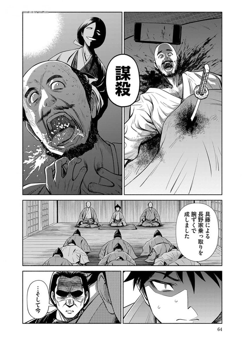 INCHIKI NO CHIKARA DE, SENGOKU NO YO WO KAKENUKERU Chap 27 - Pic 12