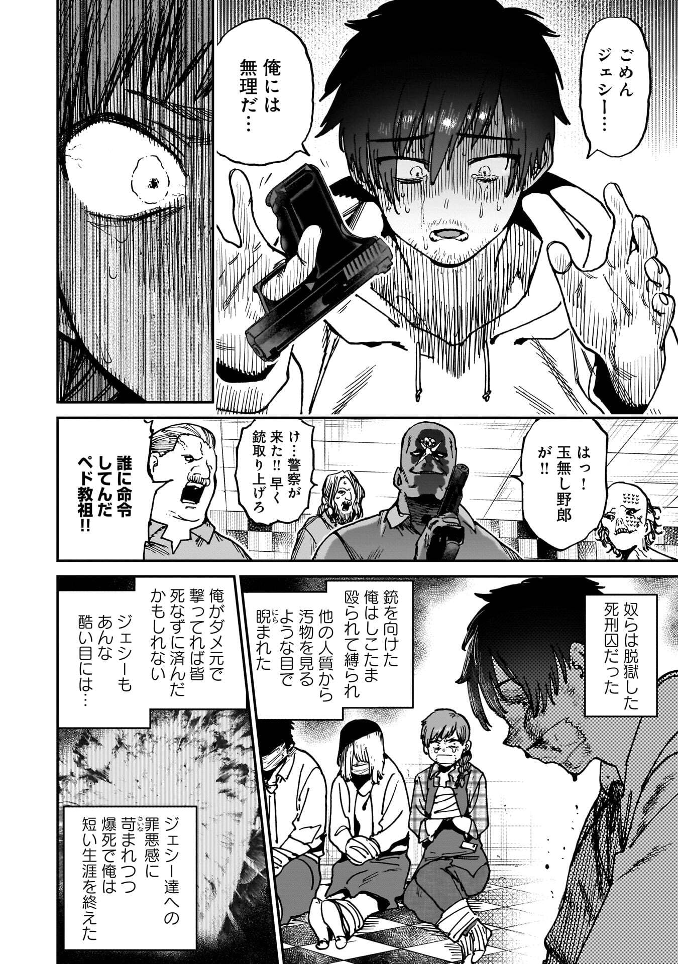 SHUUJIN TENSEI Chap 1 - Pic 14
