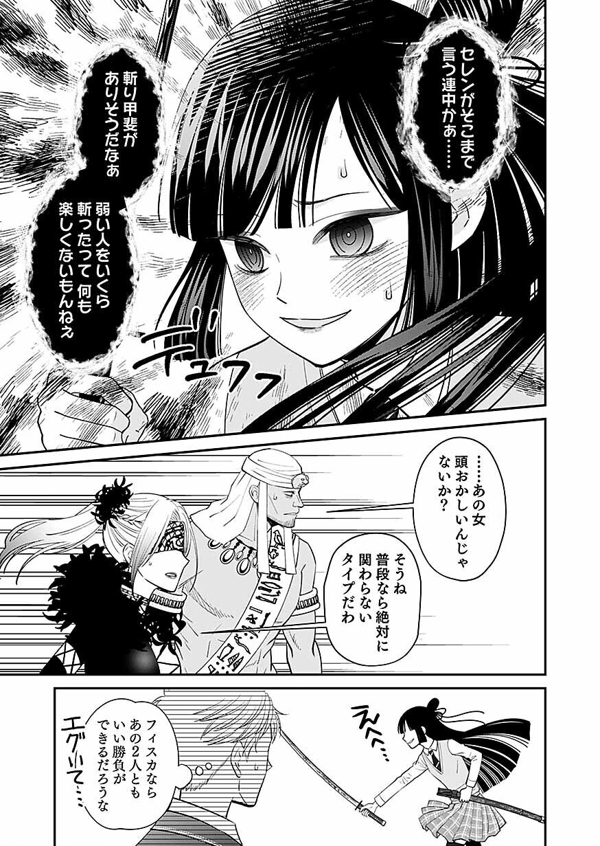 KIRAWAREMONO NO AKUYAKU KIZOKU NI TENSEI SHITA ORE, HAMETSU FLAG WO HESHORINAGARA SAIKYOU NI NATTEMIRU KOTO NI SHIMASHITA Chap 18 - Pic 5