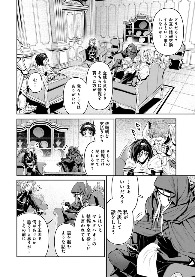 OVERLORD NEW WORLD Chap 23 - Pic 20