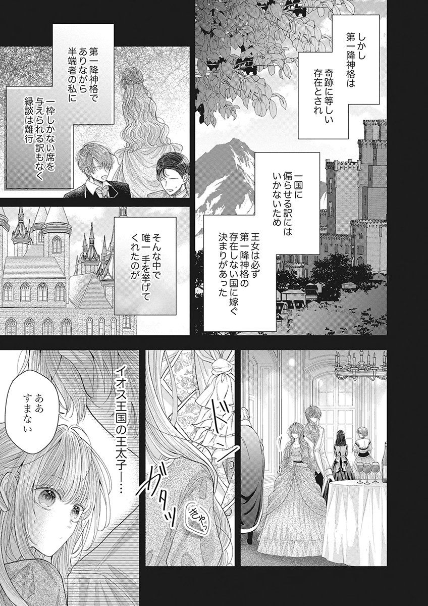 AISA RENAI TO WAKATTE ITE MO: SUTERARE OUJO WA KUROKISHI NO GEKIOMU TO AI NI TORAWARERU Chap 1 - Pic 5