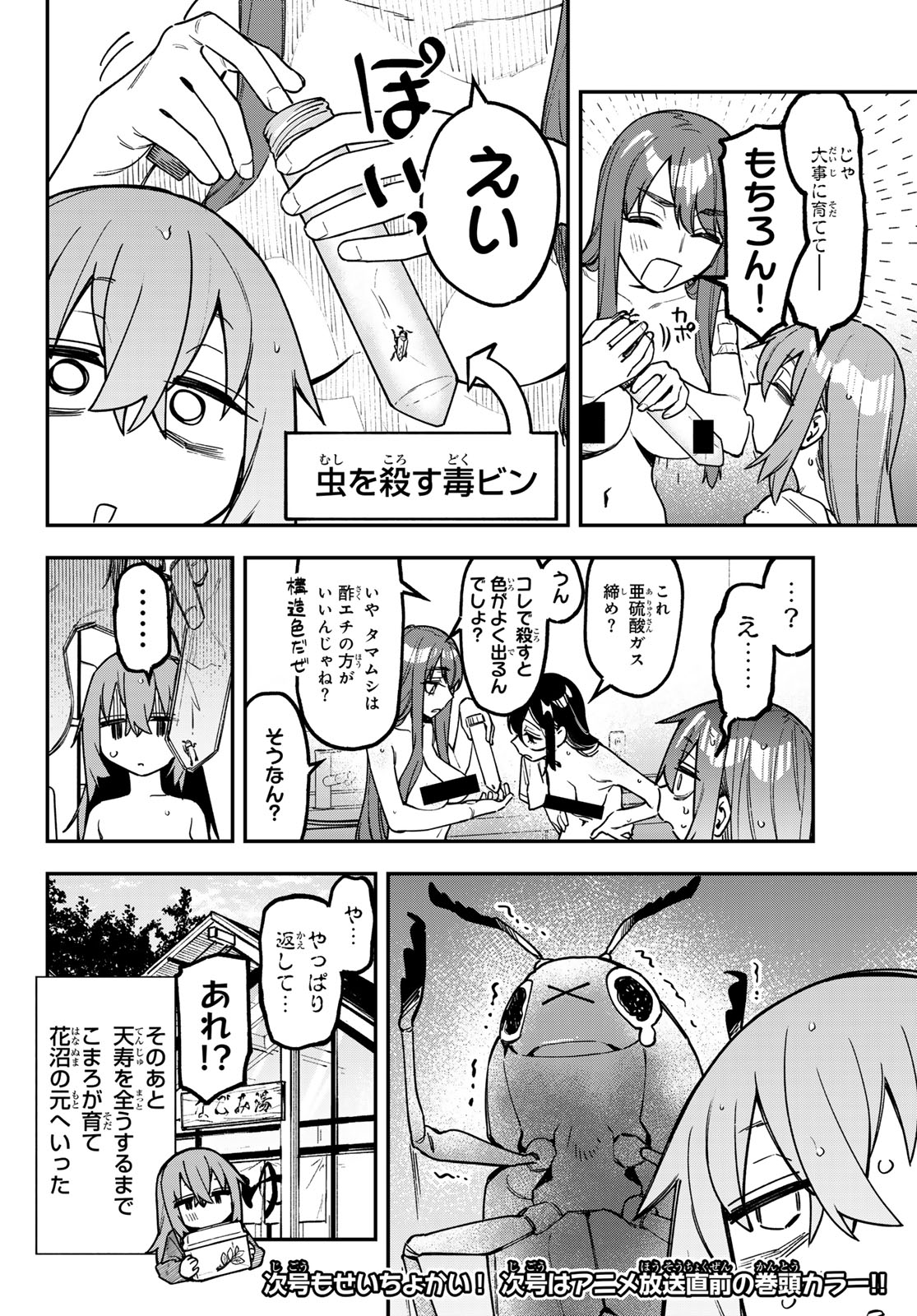 SEITOKAI NI MO ANA WA ARU! - RAW Chap 185 - Pic 8