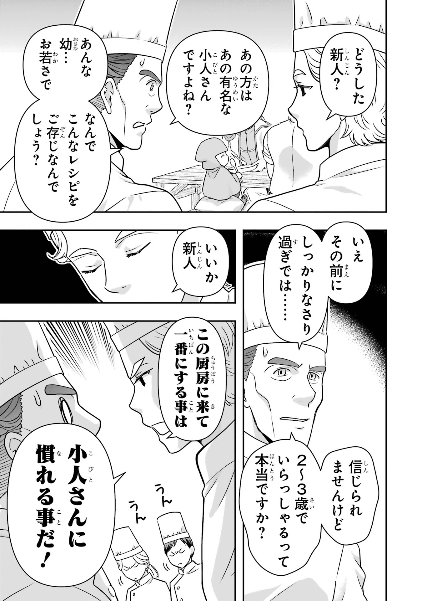 ANATA NO OSHIRO NO KOBITO-SAN: GOHAN KUDASAI, HATARAKIMASU Chap 12 - Pic 29