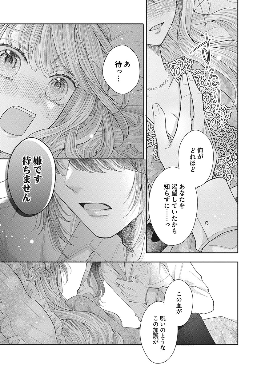 AISA RENAI TO WAKATTE ITE MO: SUTERARE OUJO WA KUROKISHI NO GEKIOMU TO AI NI TORAWARERU Chap 3 - Pic 31