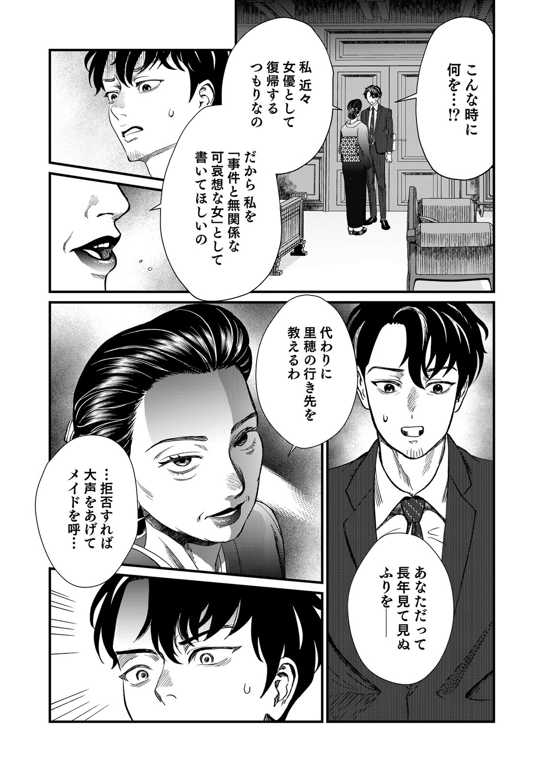 10-NEN GOSHI NO FUKUSHUU Chap 18 - Pic 9