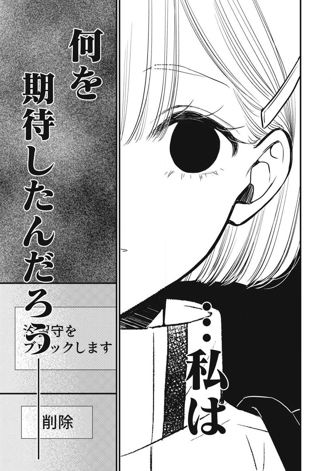 108P! ~1-NEN GO NI ZETTAI 108P SURU HANASHI~ RAW Chap 45 - Pic 19