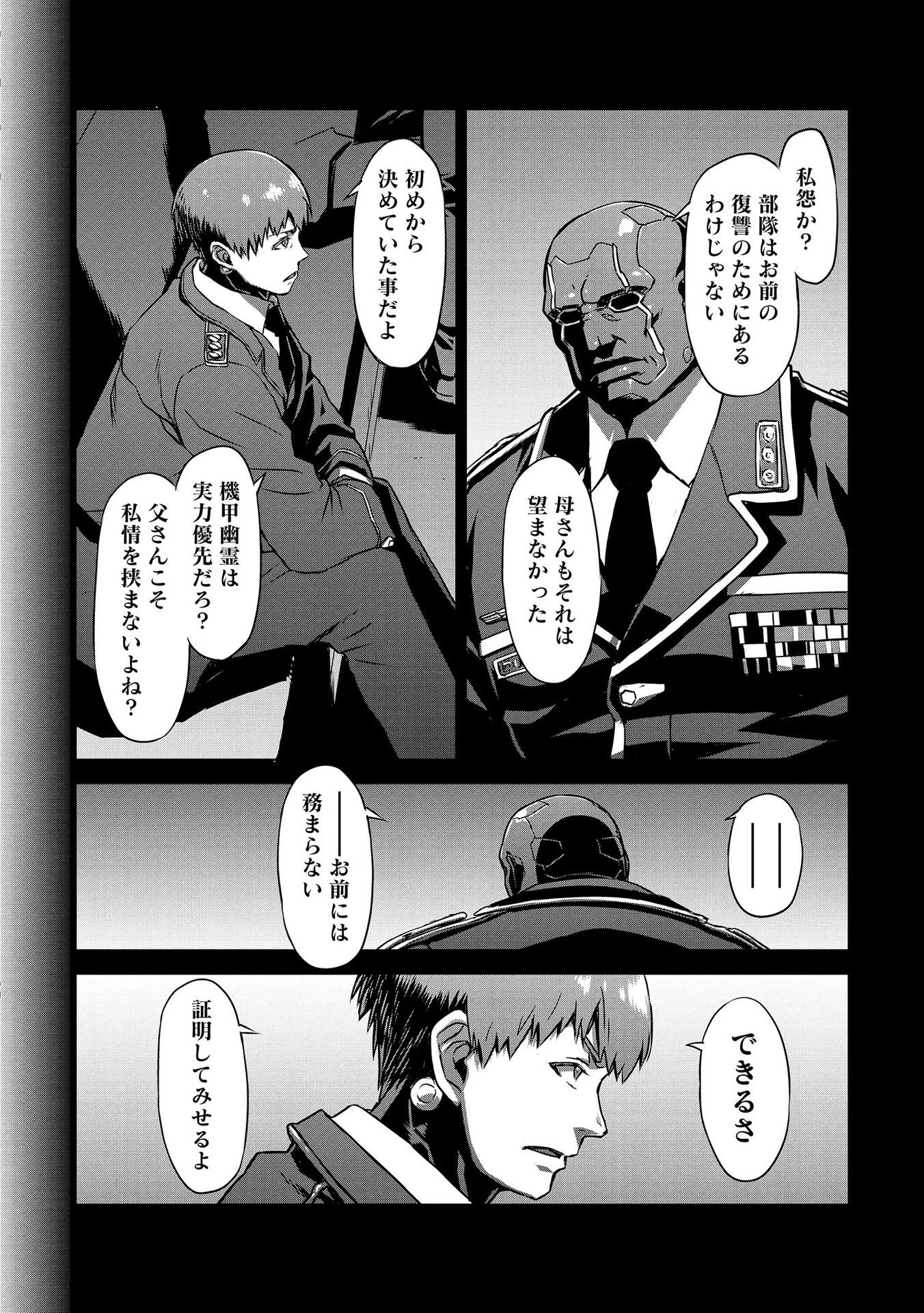 PANZER GEIST Chap 21 - Pic 8