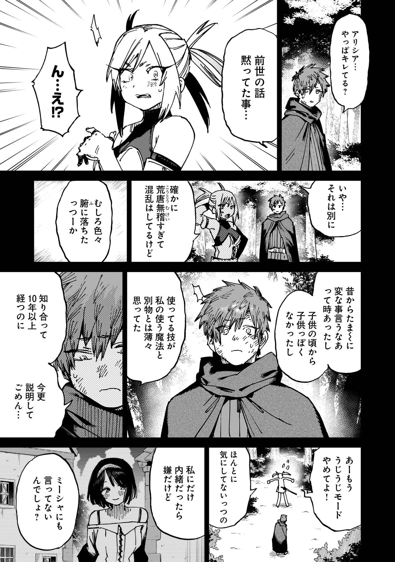 SHUUJIN TENSEI Chap 4 - Pic 9