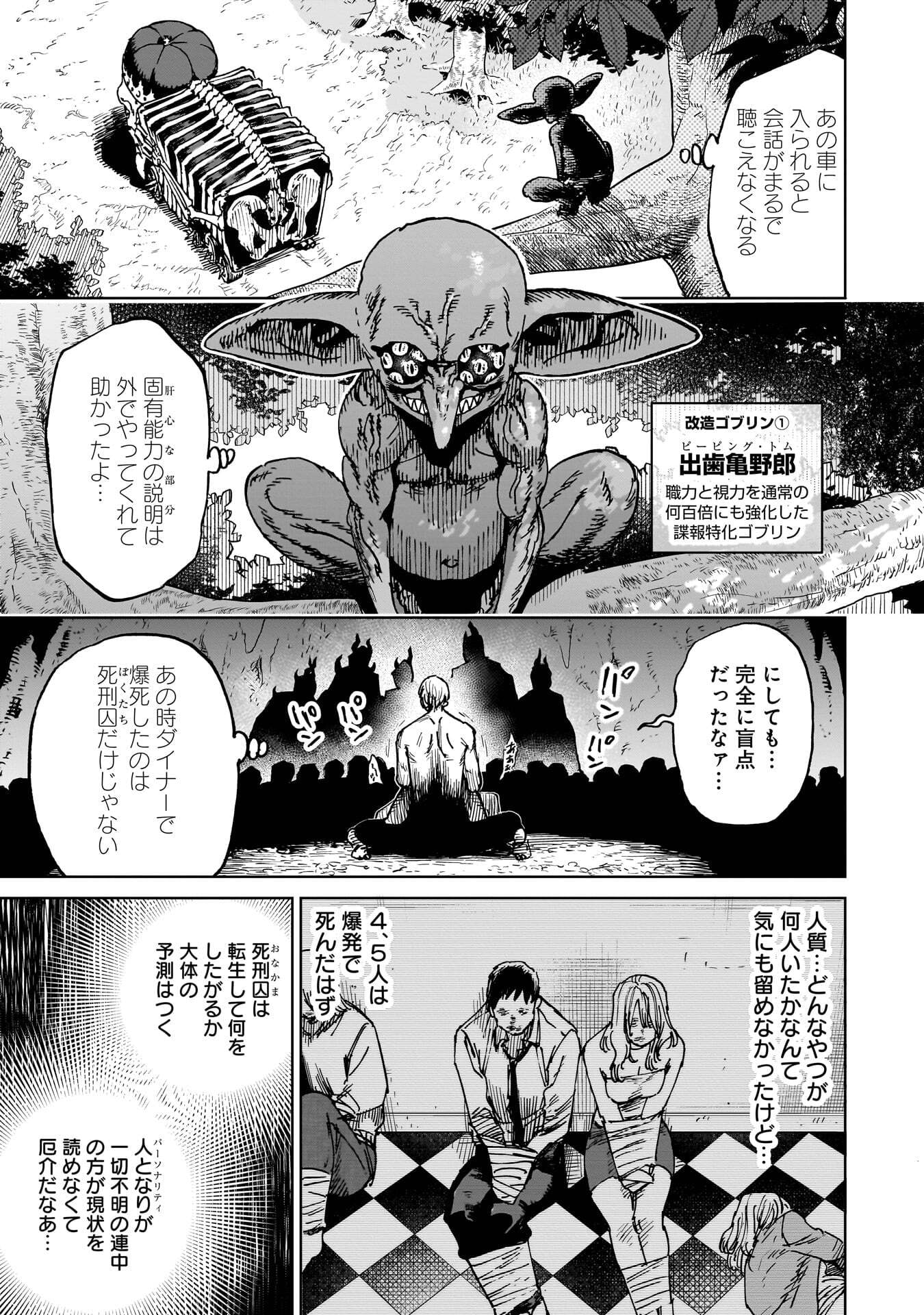 SHUUJIN TENSEI Chap 4 - Pic 13