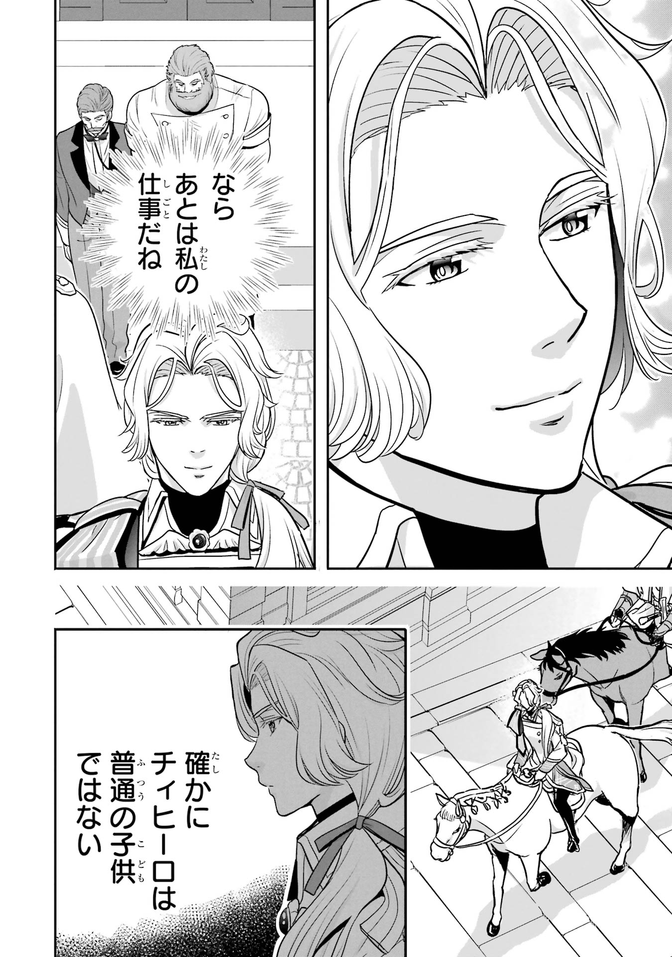 ANATA NO OSHIRO NO KOBITO-SAN: GOHAN KUDASAI, HATARAKIMASU Chap 7 - Pic 28