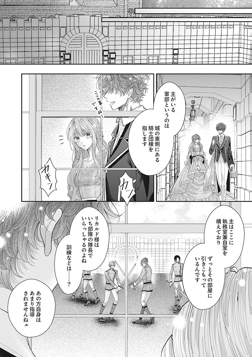 AISA RENAI TO WAKATTE ITE MO: SUTERARE OUJO WA KUROKISHI NO GEKIOMU TO AI NI TORAWARERU Chap 3 - Pic 12
