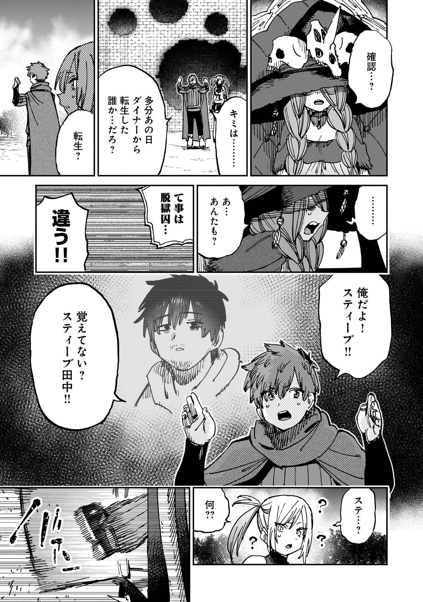 SHUUJIN TENSEI Chap 3 - Pic 37