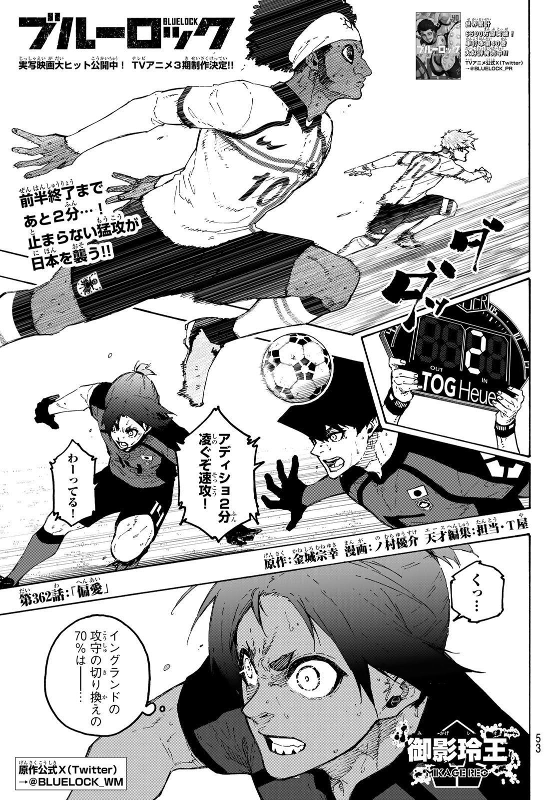 BLUE LOCK - RAW Chap 362 - Pic 1