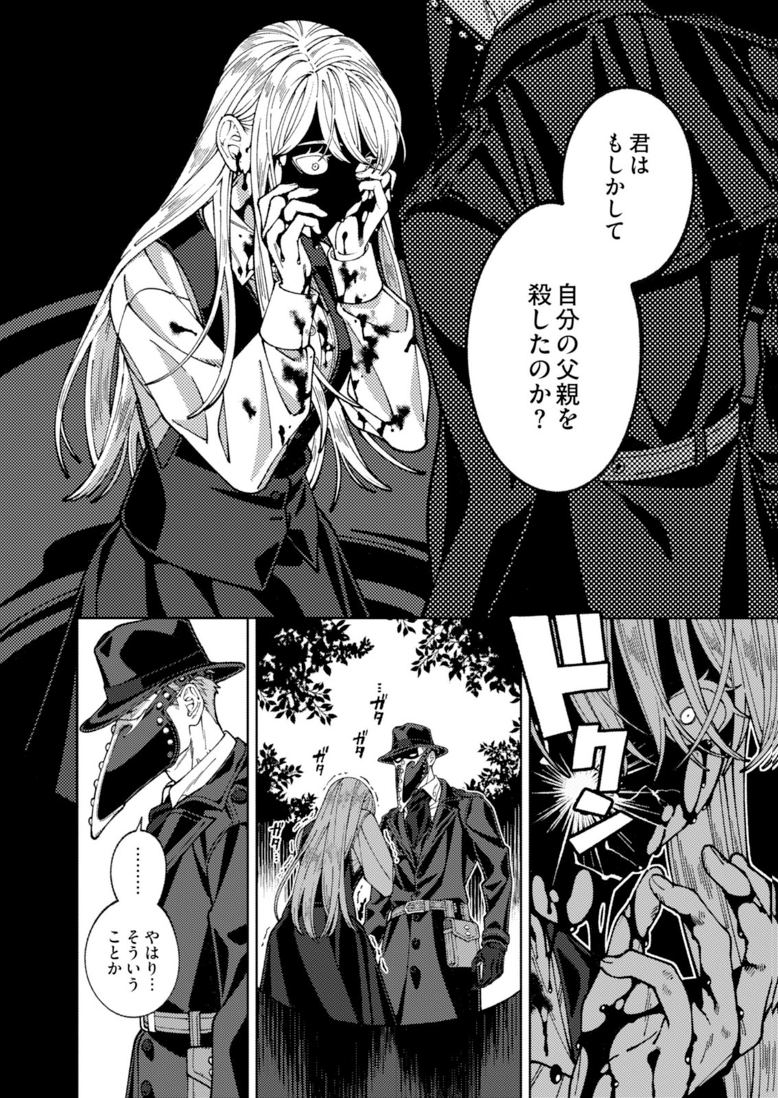 ARIA NO SHINRYOUROKU Chap 3 - Pic 26