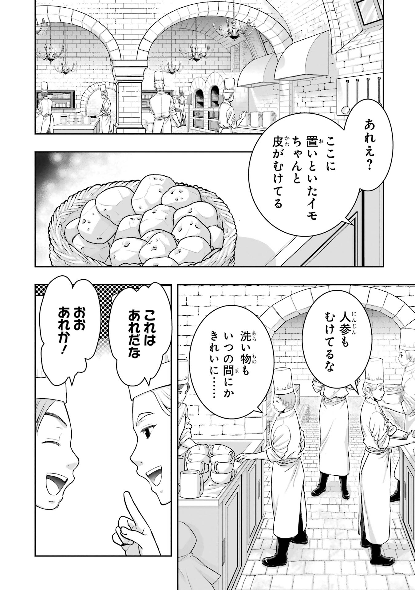 ANATA NO OSHIRO NO KOBITO-SAN: GOHAN KUDASAI, HATARAKIMASU Chap 1 - Pic 94
