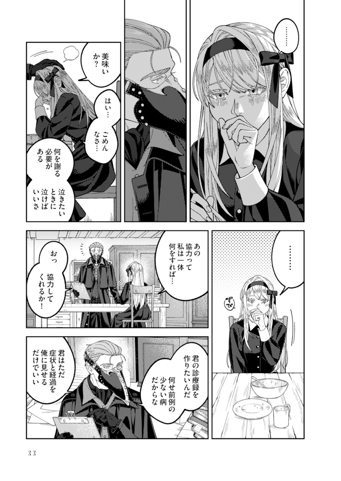 ARIA NO SHINRYOUROKU Chap 1 - Pic 31
