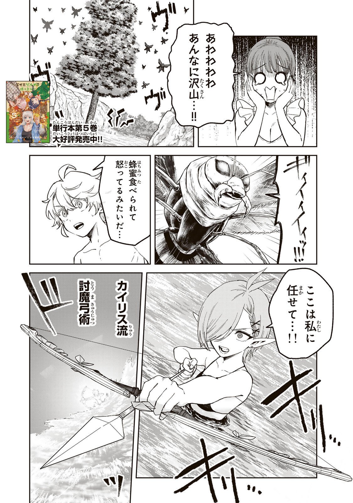 ISEKAI GOURMET DE NARIAGARI MUSO - RAW Chap 53 - Pic 2