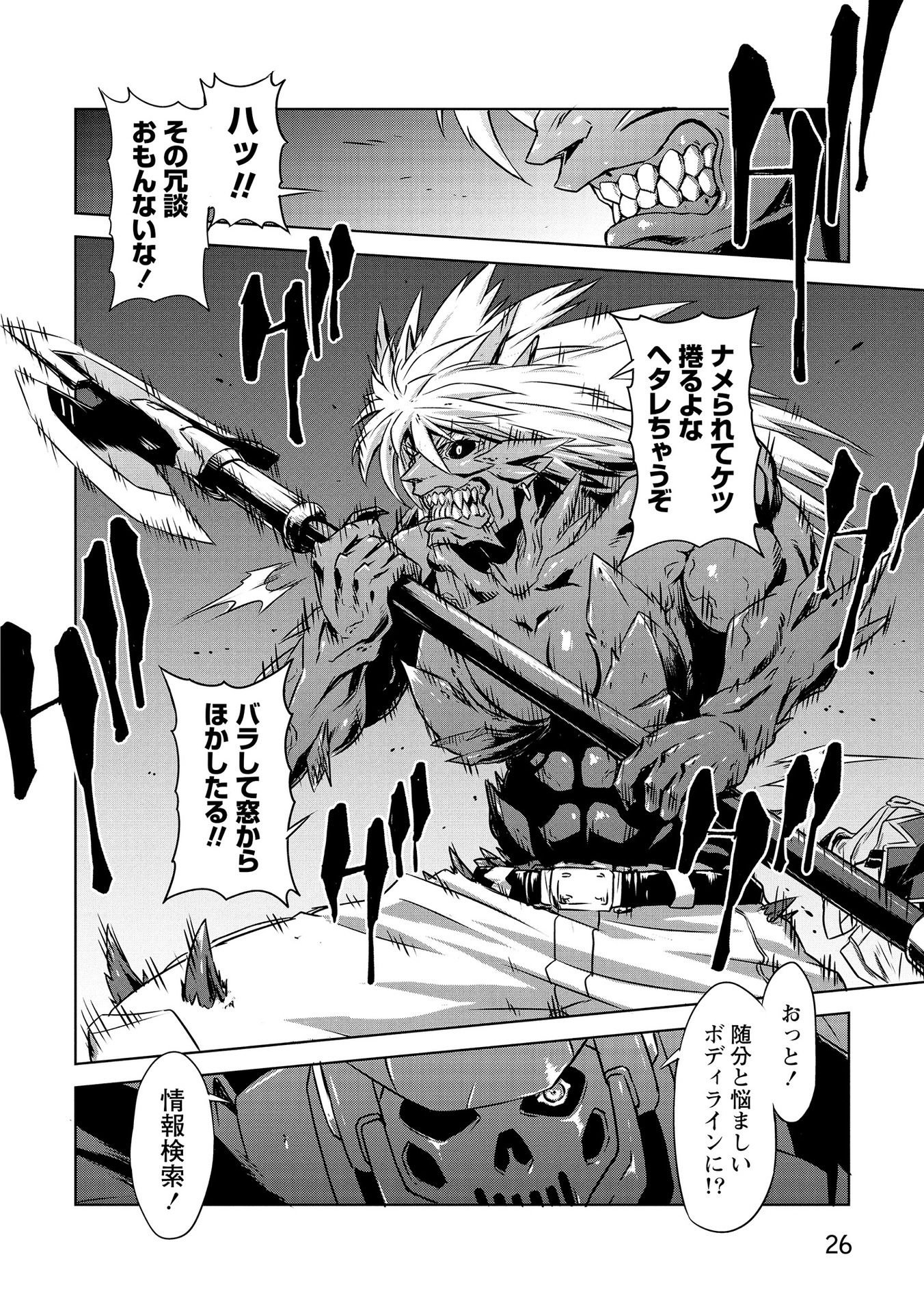 PANZER GEIST Chap 19 - Pic 24