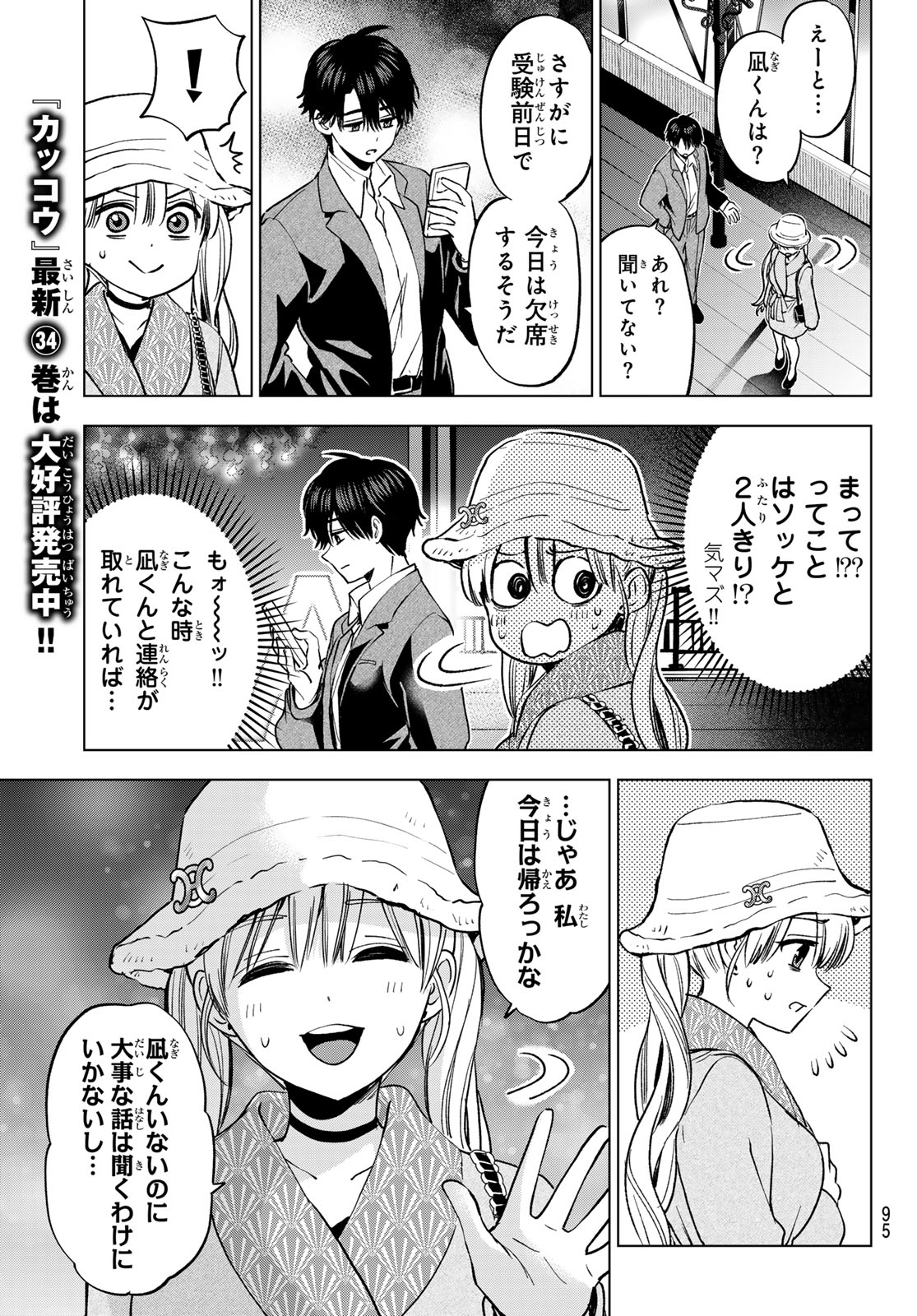 KAKKOU NO IINAZUKE - RAW Chap 312 - Pic 7