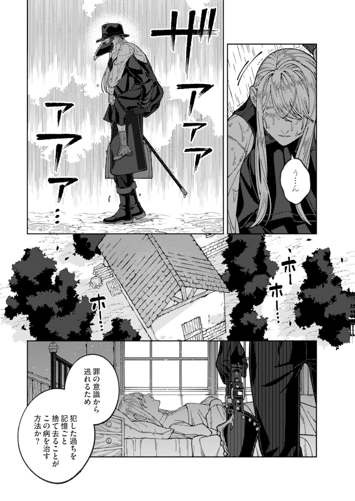 ARIA NO SHINRYOUROKU Chap 3 - Pic 33