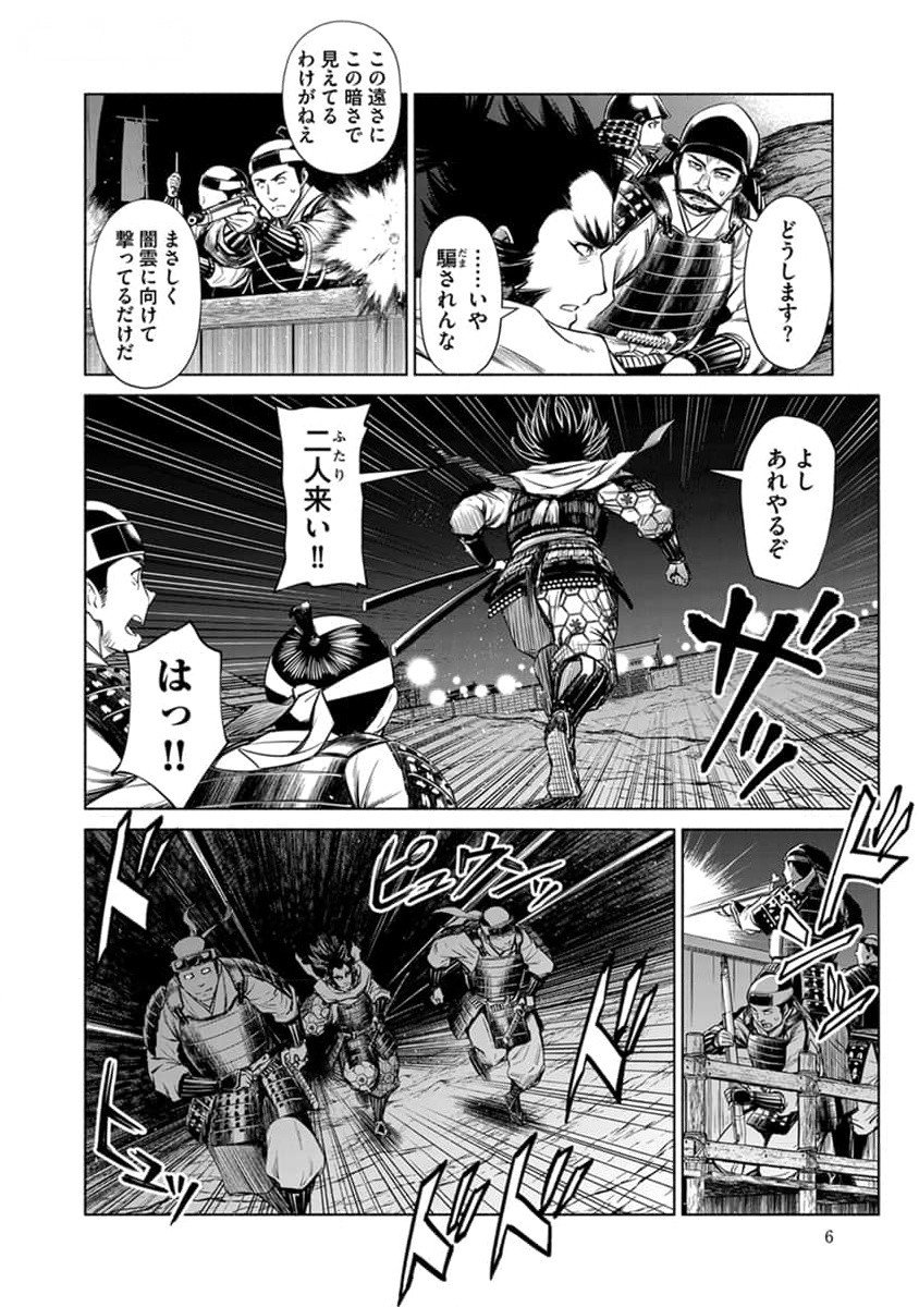 INCHIKI NO CHIKARA DE, SENGOKU NO YO WO KAKENUKERU Chap 25 - Pic 2