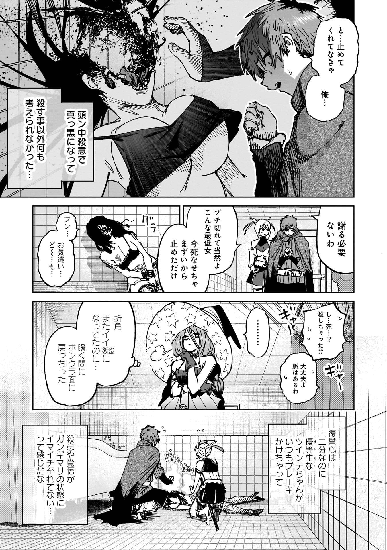 SHUUJIN TENSEI Chap 4 - Pic 31