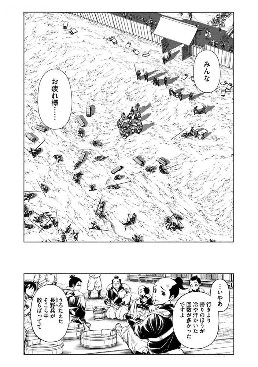 INCHIKI NO CHIKARA DE, SENGOKU NO YO WO KAKENUKERU Chap 27 - Pic 2