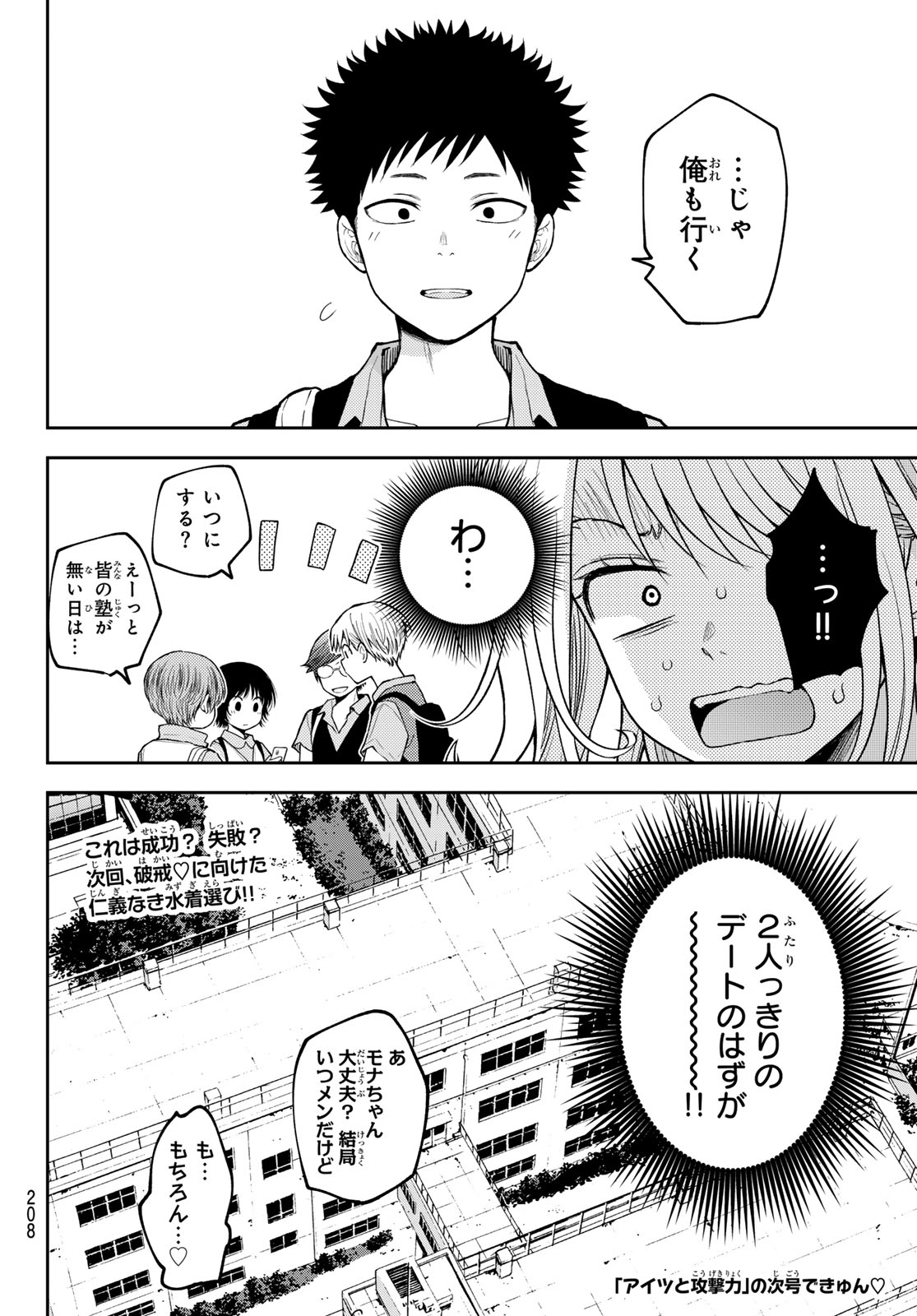 KUROIWA MEDAKA NI WATASHI NO KAWAII GA TSUUJINAI Chap 238 - Pic 14