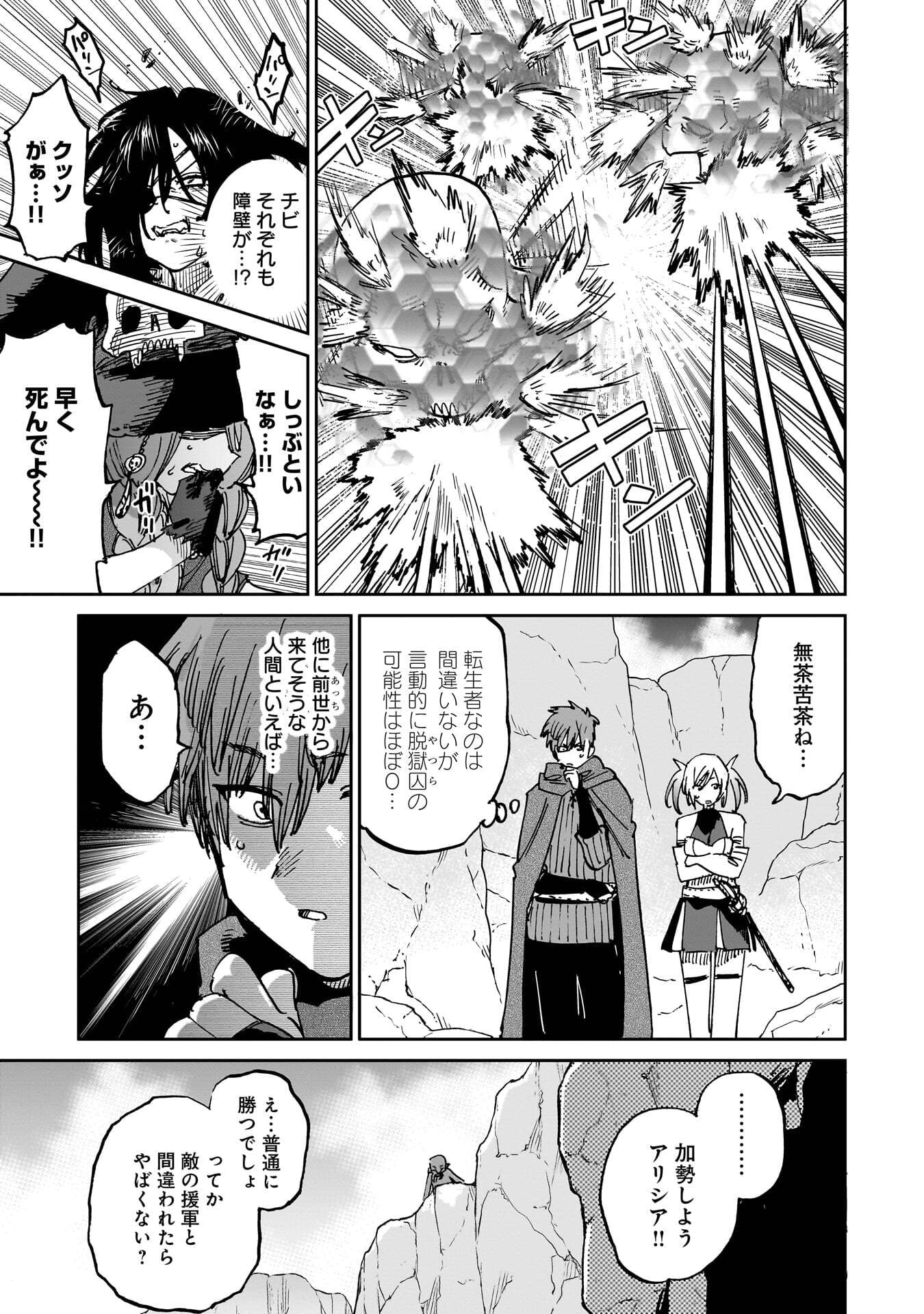 SHUUJIN TENSEI Chap 3 - Pic 31