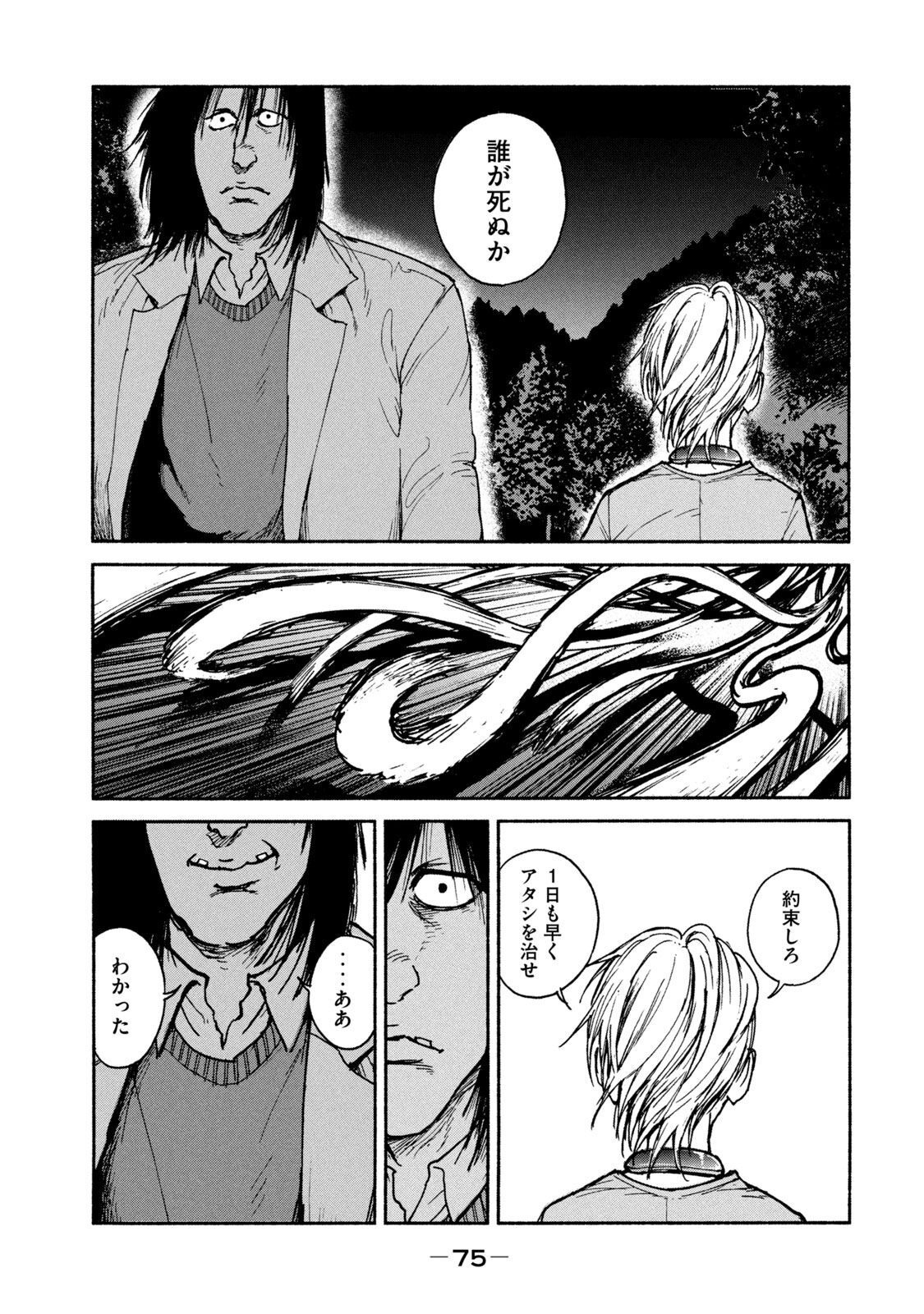 ADOU - RAW Chap 16 - Pic 21