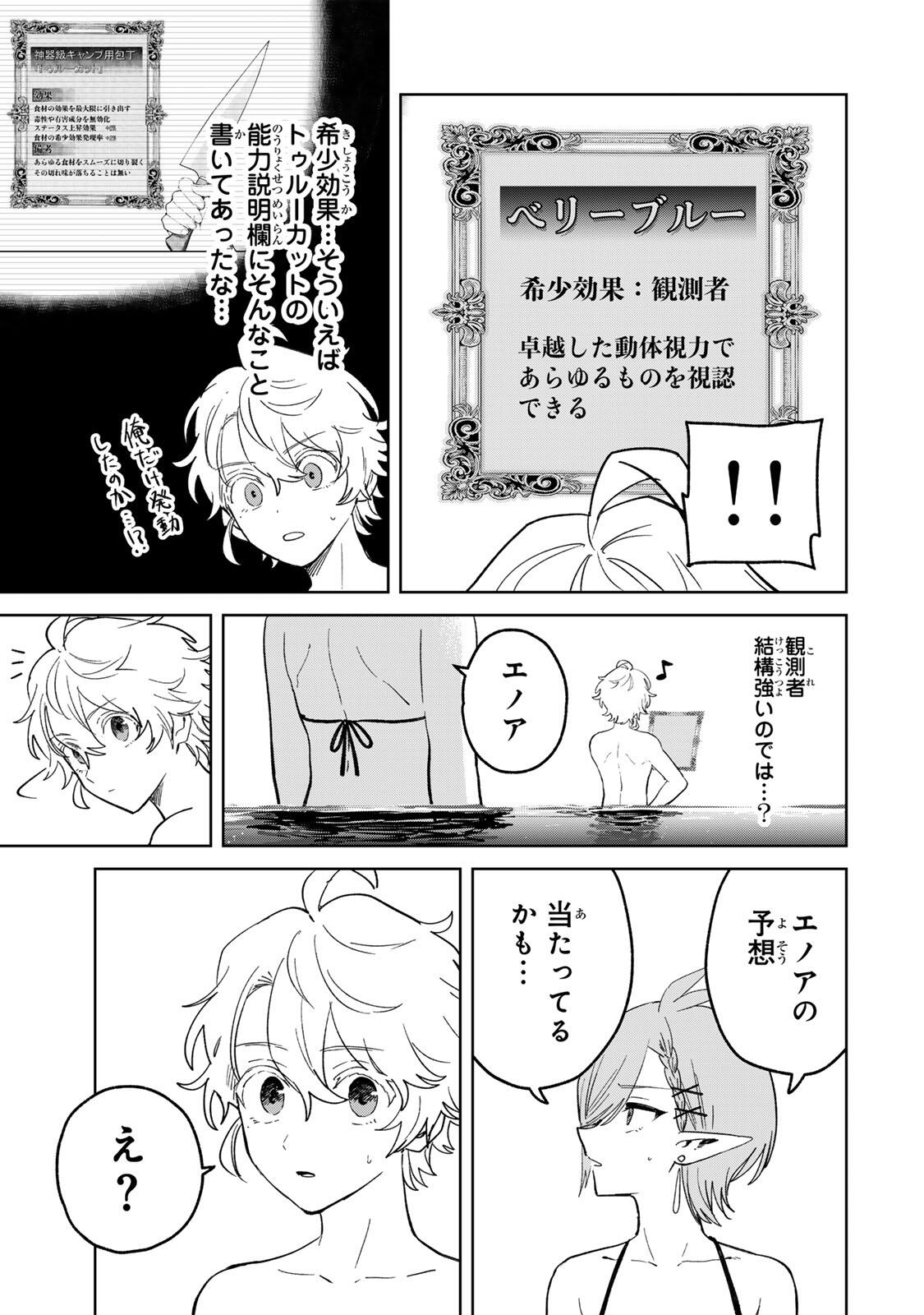 ISEKAI GOURMET DE NARIAGARI MUSO - RAW Chap 53 - Pic 11