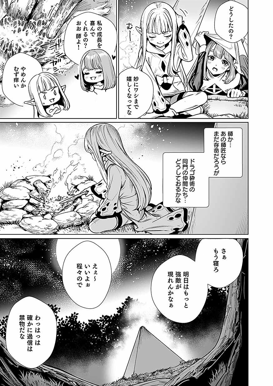 DWARF NO SAIKYOU KENSHI, ELF NO YOUJO NI TENSEI SHITE MITAME MO SAIKYOU NI NARU! Chap 2 - Pic 27