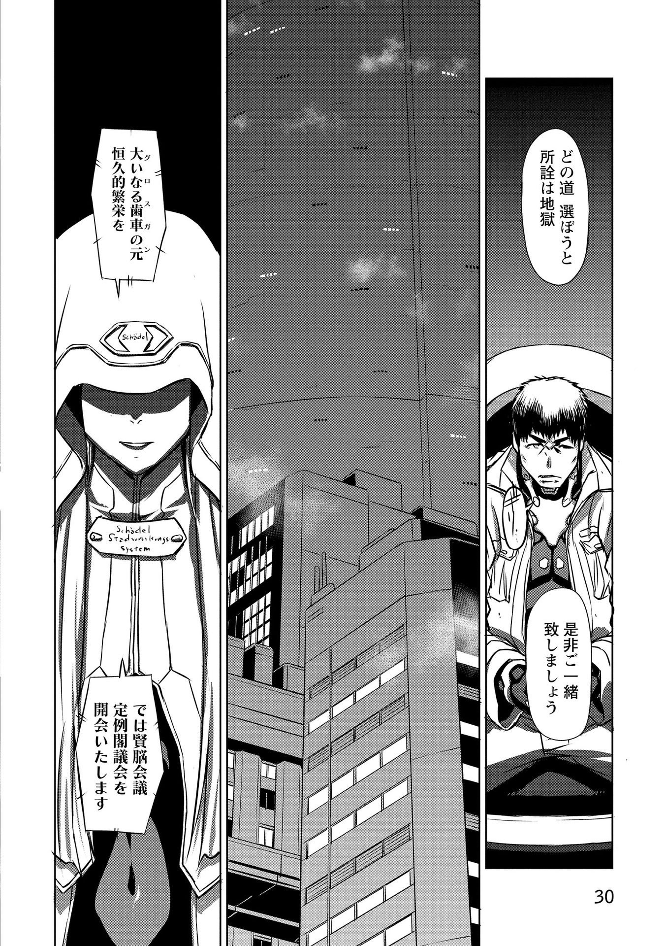 PANZER GEIST Chap 15 - Pic 28