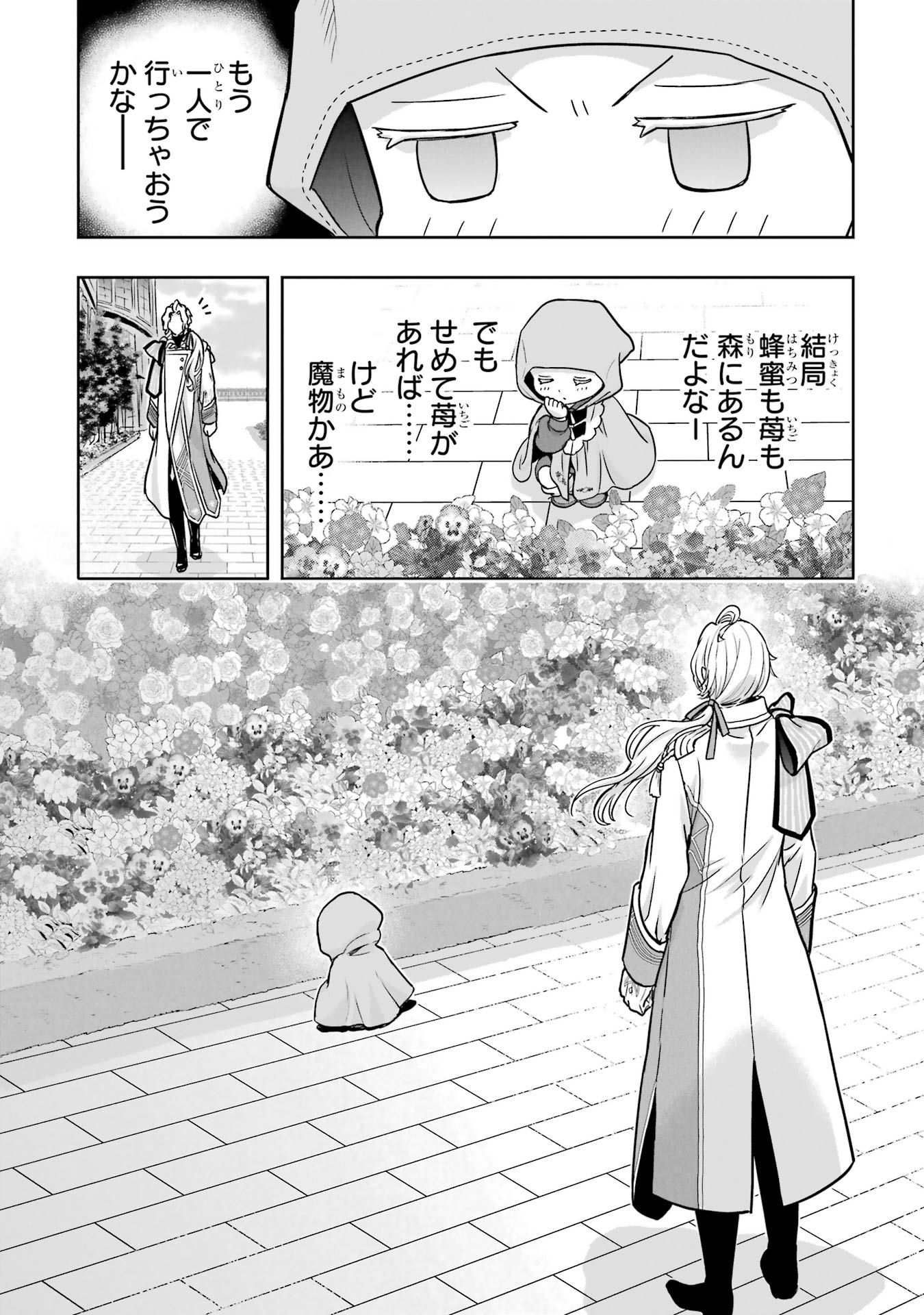 ANATA NO OSHIRO NO KOBITO-SAN: GOHAN KUDASAI, HATARAKIMASU Chap 2 - Pic 22