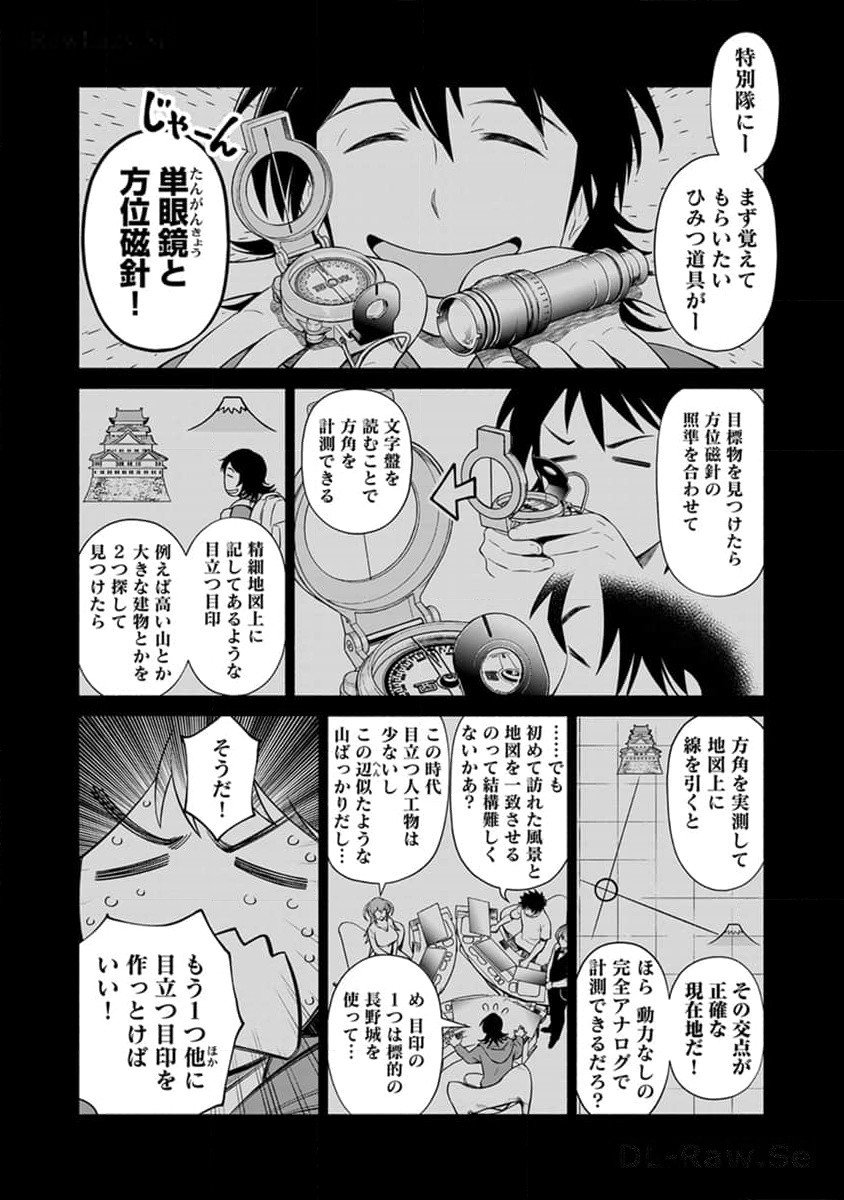 INCHIKI NO CHIKARA DE, SENGOKU NO YO WO KAKENUKERU Chap 25 - Pic 20