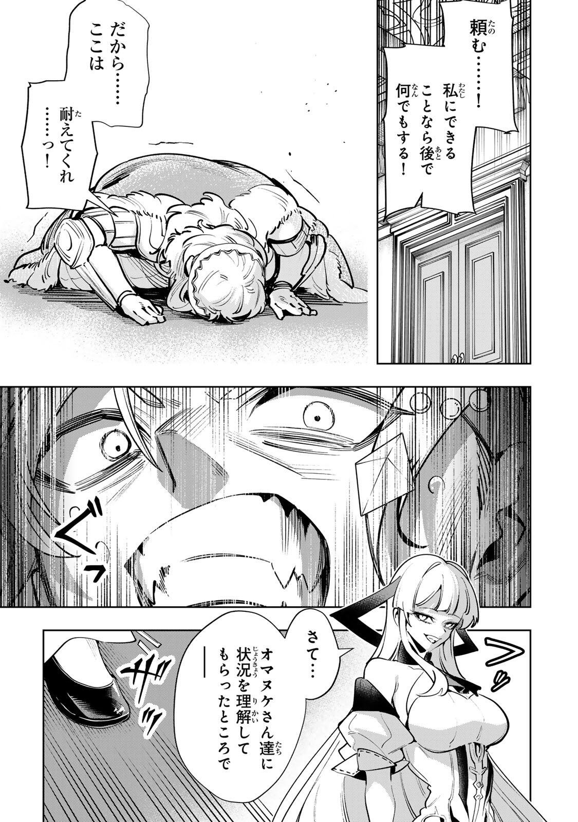 MAJUTSU GIRUDO SOUSUI  ~ UMAREKAWATTE IMASARA YARINAOSU 2 DOME NO GAKUIN SEIKATSU ~ Chap 137 - Pic 11