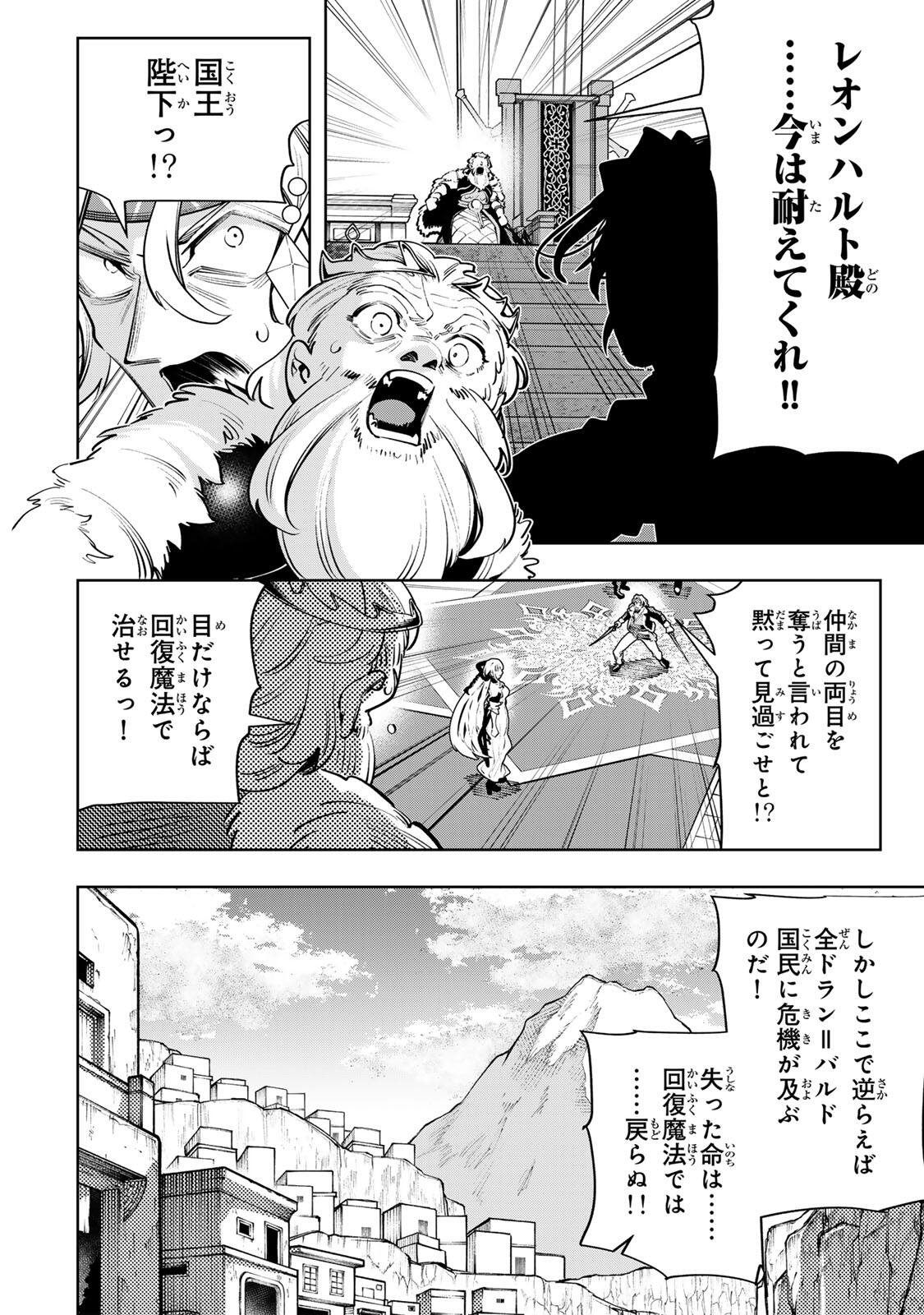 MAJUTSU GIRUDO SOUSUI  ~ UMAREKAWATTE IMASARA YARINAOSU 2 DOME NO GAKUIN SEIKATSU ~ Chap 137 - Pic 10