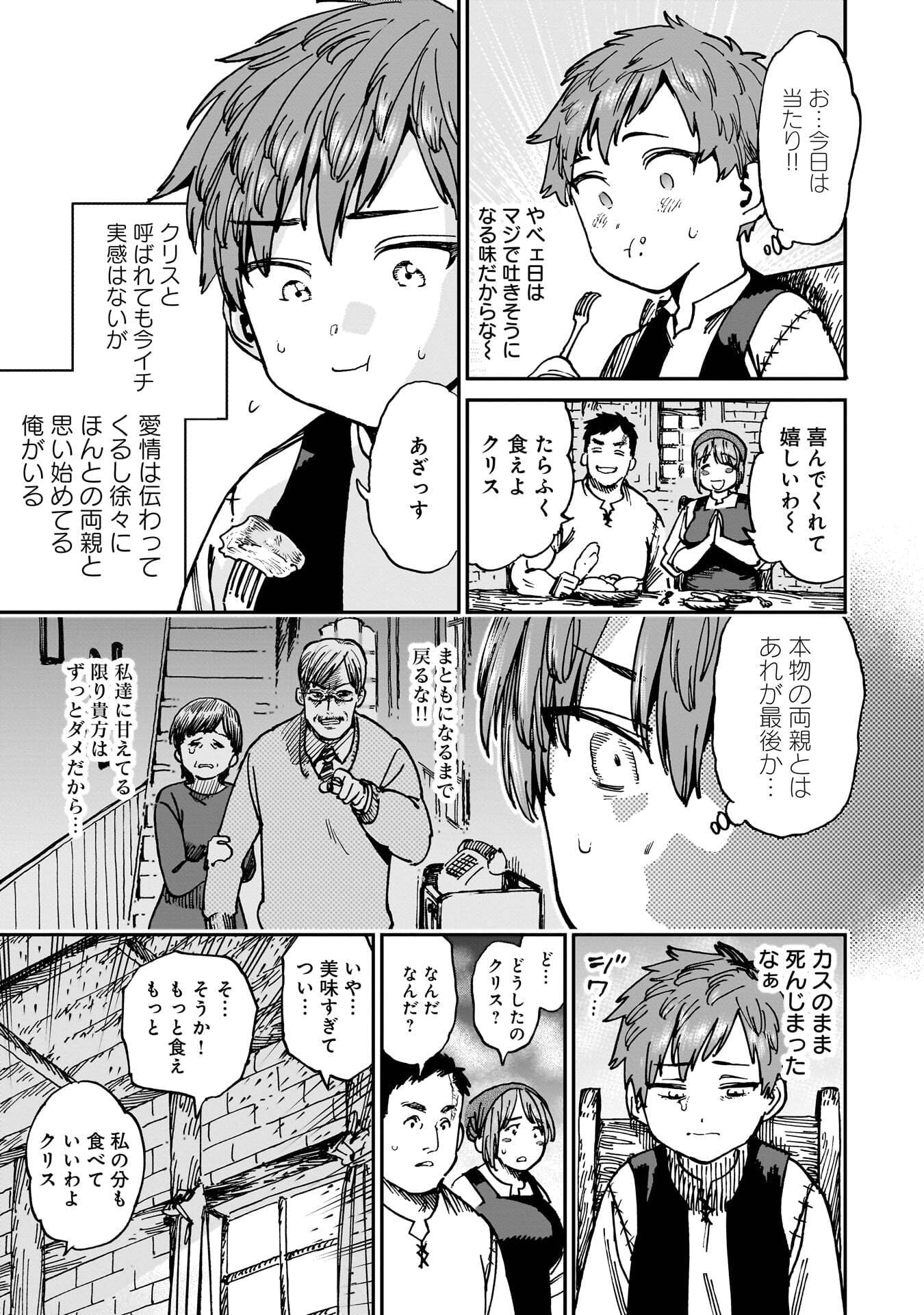 SHUUJIN TENSEI Chap 1 - Pic 17