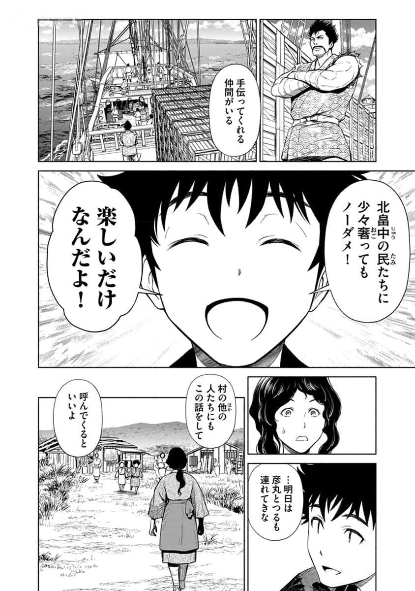 INCHIKI NO CHIKARA DE, SENGOKU NO YO WO KAKENUKERU Chap 29 - Pic 18