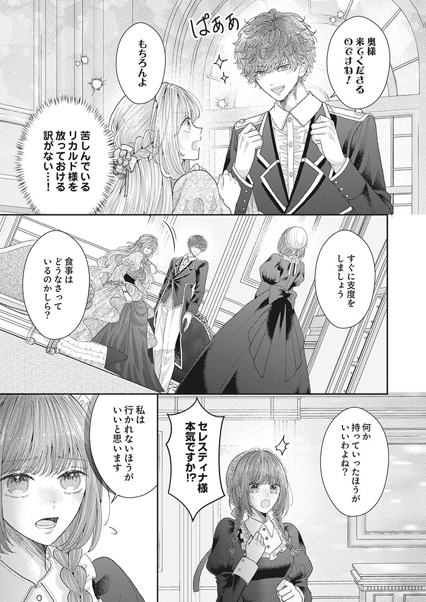 AISA RENAI TO WAKATTE ITE MO: SUTERARE OUJO WA KUROKISHI NO GEKIOMU TO AI NI TORAWARERU Chap 3 - Pic 9