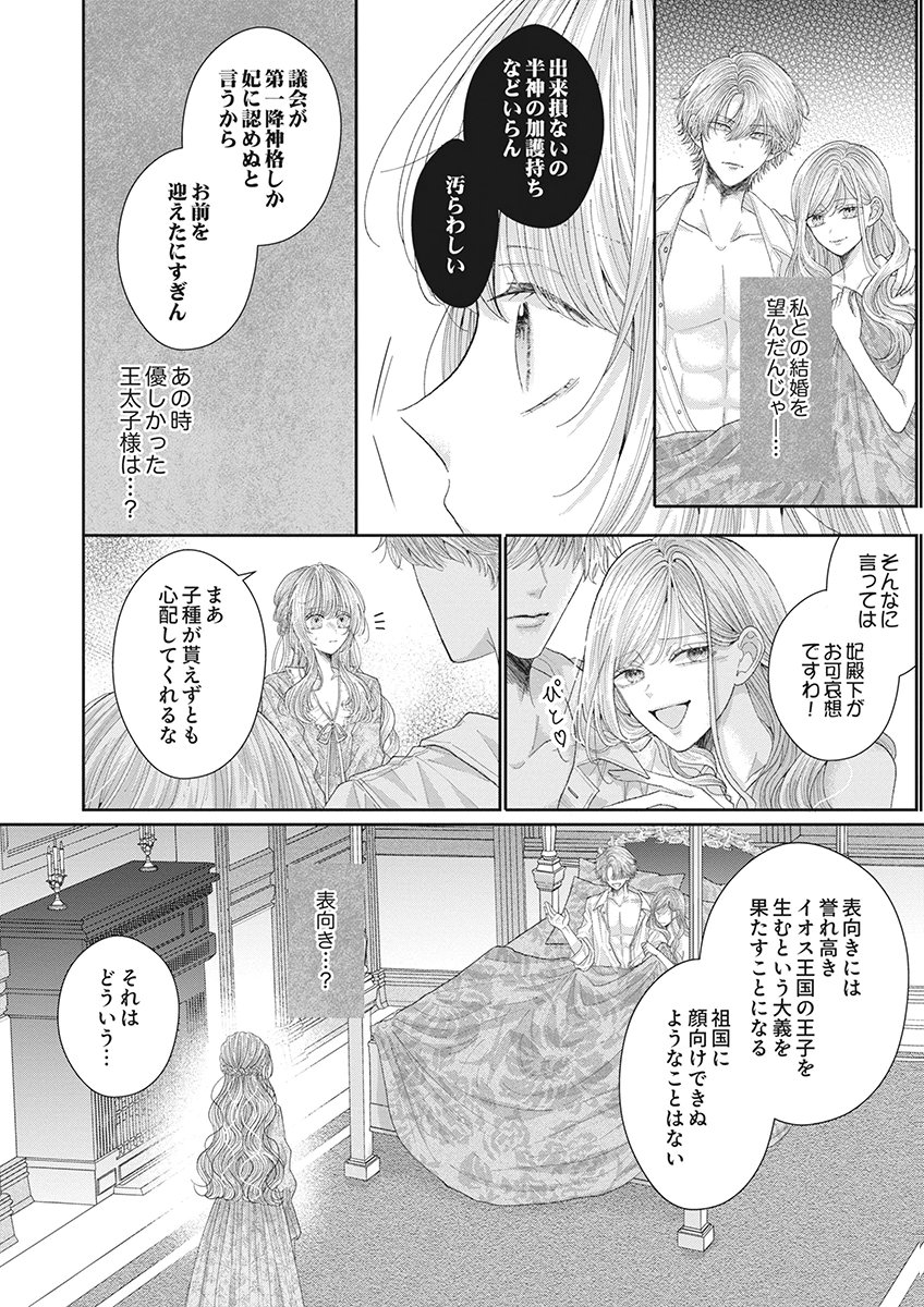 AISA RENAI TO WAKATTE ITE MO: SUTERARE OUJO WA KUROKISHI NO GEKIOMU TO AI NI TORAWARERU Chap 1 - Pic 8