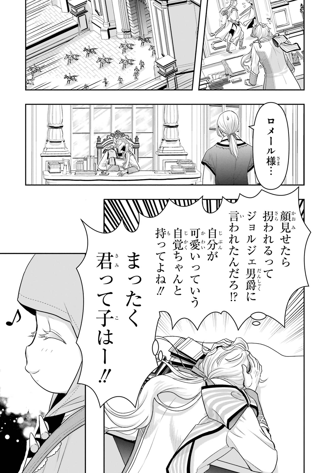ANATA NO OSHIRO NO KOBITO-SAN: GOHAN KUDASAI, HATARAKIMASU Chap 5 - Pic 31