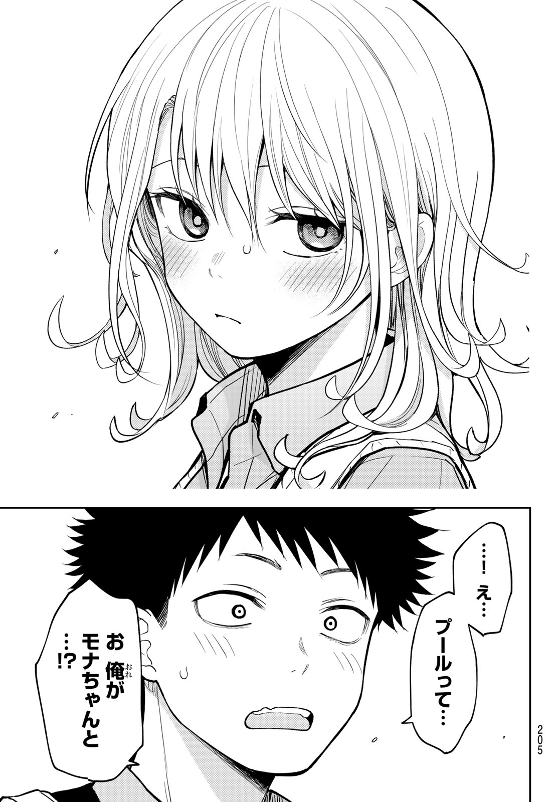 KUROIWA MEDAKA NI WATASHI NO KAWAII GA TSUUJINAI Chap 238 - Pic 11