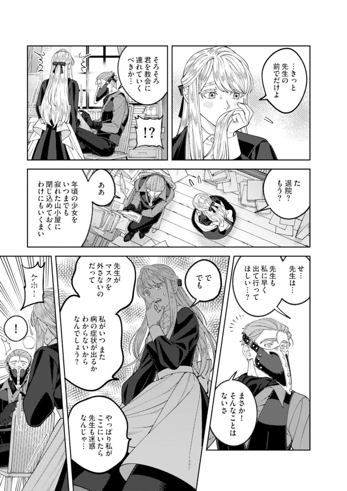 ARIA NO SHINRYOUROKU Chap 1 - Pic 35