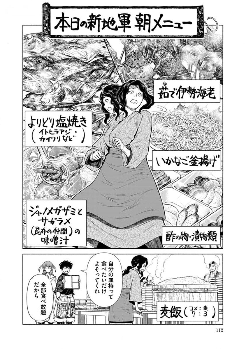 INCHIKI NO CHIKARA DE, SENGOKU NO YO WO KAKENUKERU Chap 29 - Pic 12