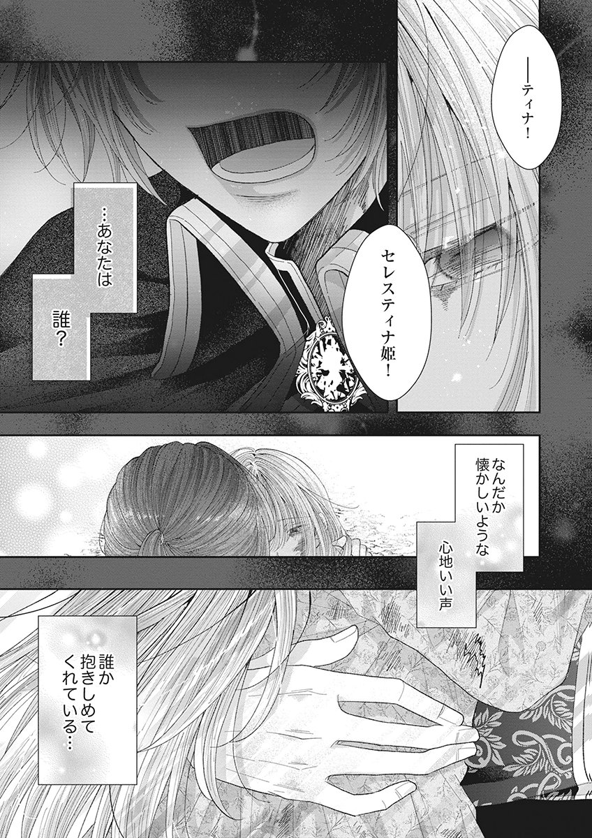 AISA RENAI TO WAKATTE ITE MO: SUTERARE OUJO WA KUROKISHI NO GEKIOMU TO AI NI TORAWARERU Chap 1 - Pic 21