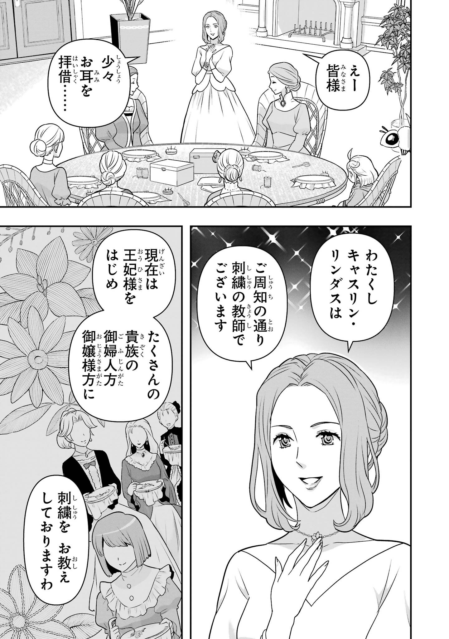 ANATA NO OSHIRO NO KOBITO-SAN: GOHAN KUDASAI, HATARAKIMASU Chap 16 - Pic 3