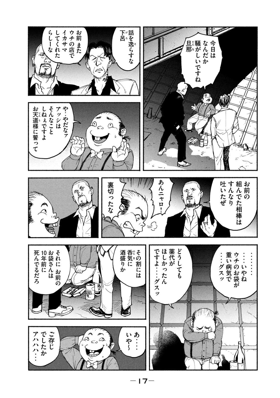 ADOU - RAW Chap 8 - Pic 15