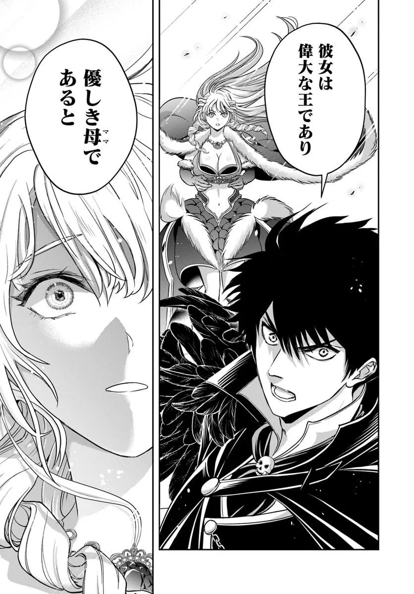 SONO AKUYAKU KIZOKU, MAMA HIROIN GA SUKI SUGIRU ~ SHINSHINA DORYOKU DE SAIKYOU TO NARI FUGUNA OSHI KYARA TASUKEMAKURU ~ Chap 51 - Pic 7