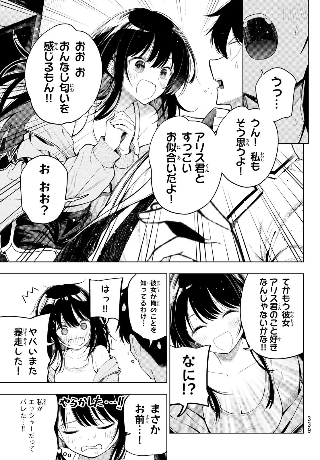 MAYONAKA HEART TUNE Chap 131 - Pic 11